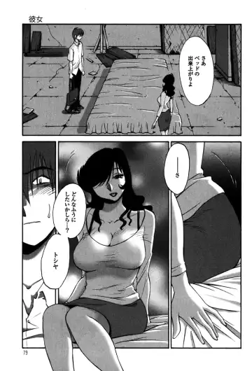 [Tsuyatsuya] Monokage no Iris 1 Fhentai - Page 81