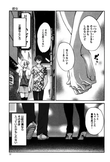 [Tsuyatsuya] Monokage no Iris 1 Fhentai - Page 99