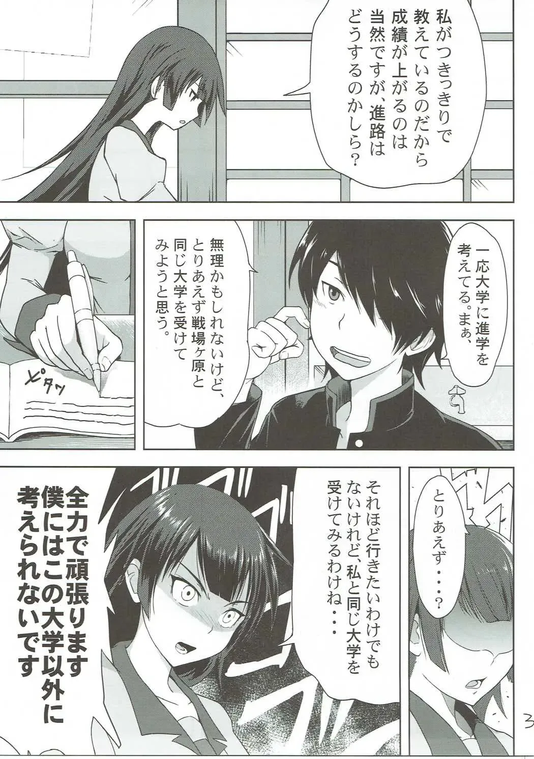 [Aoten] Hitagi ni Mitore Fhentai - Page 4