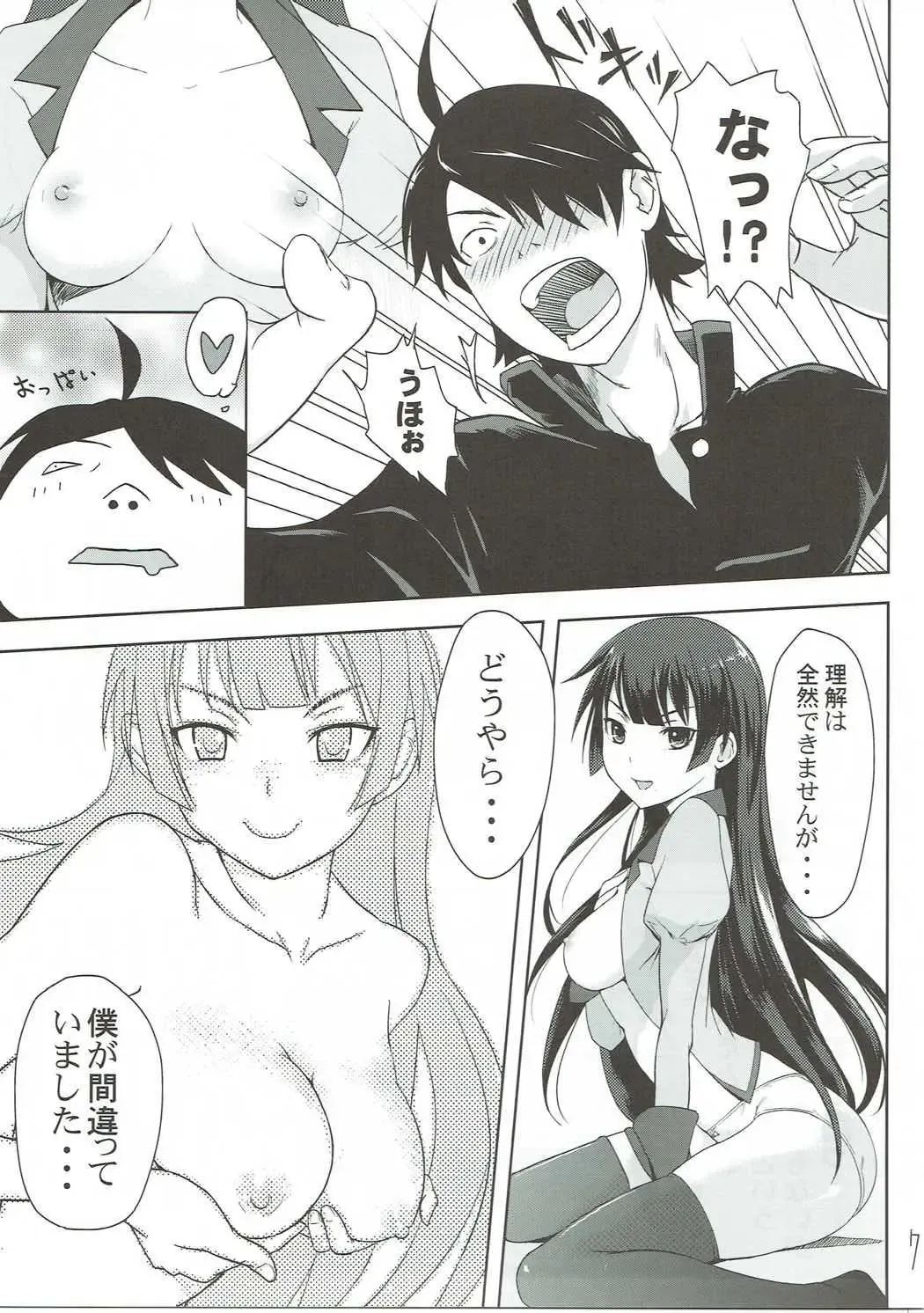 [Aoten] Hitagi ni Mitore Fhentai - Page 8