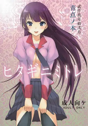 Read [Aoten] Hitagi ni Mitore - Fhentai