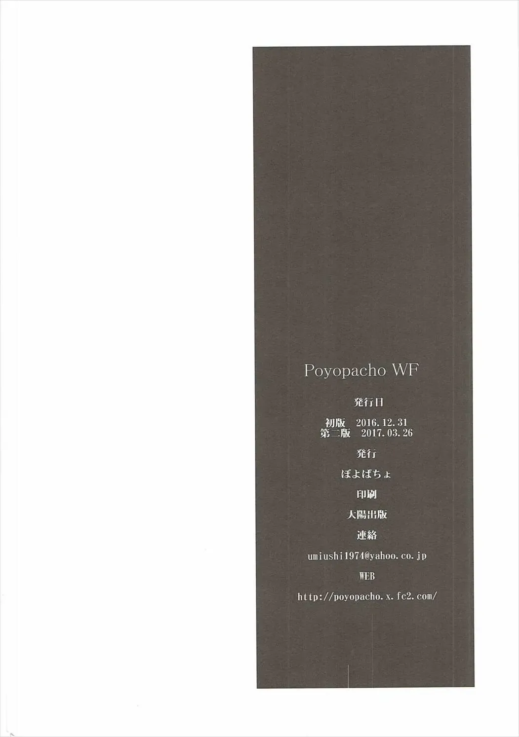 [Umiushi] Poyopacho WF Fhentai - Page 25