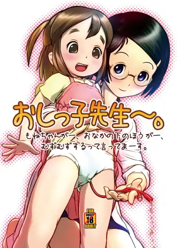 Read [Ogu] Oshikko Sensei - Fhentai