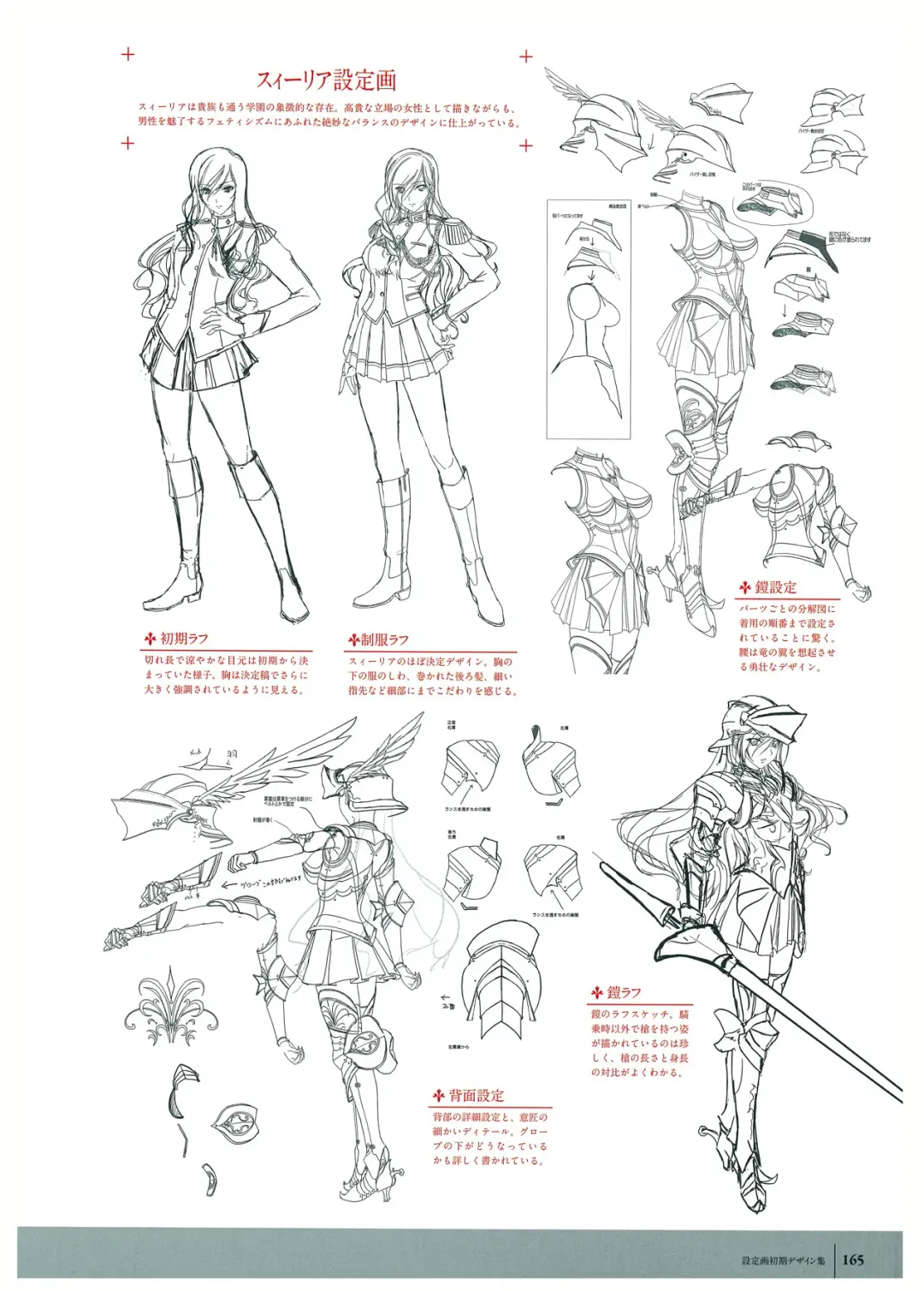 [Komori Kei] Walkure Romanze Visual Fan Book Fhentai - Page 167