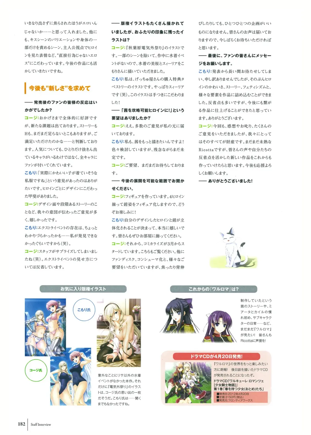 [Komori Kei] Walkure Romanze Visual Fan Book Fhentai - Page 184
