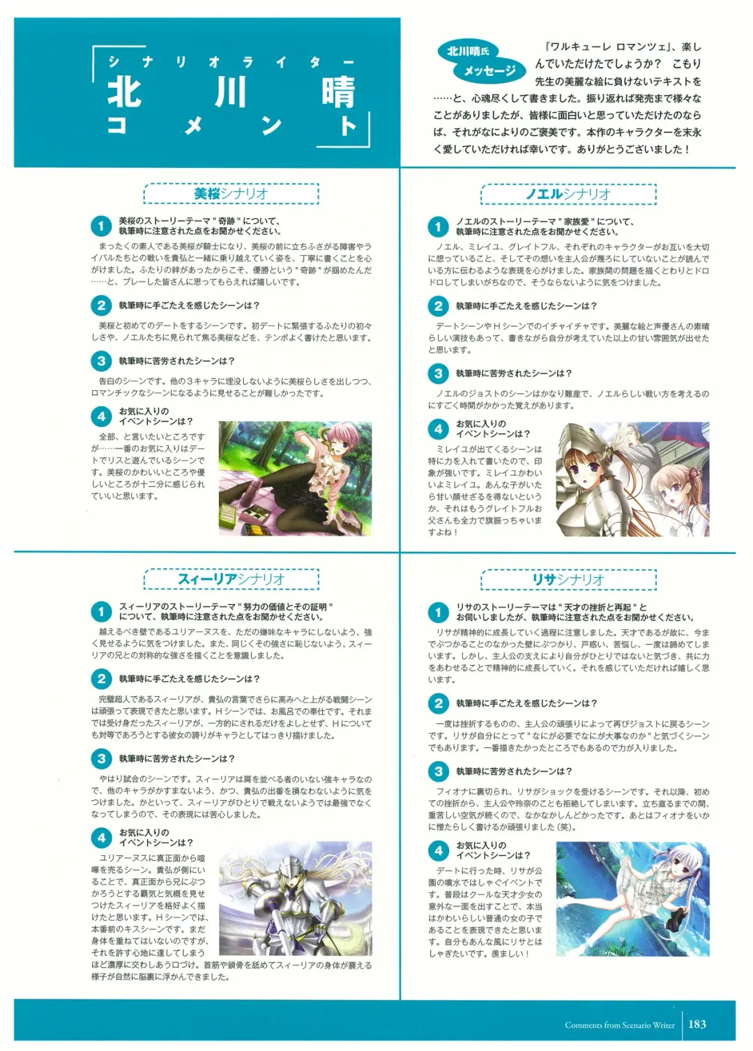 [Komori Kei] Walkure Romanze Visual Fan Book Fhentai - Page 185
