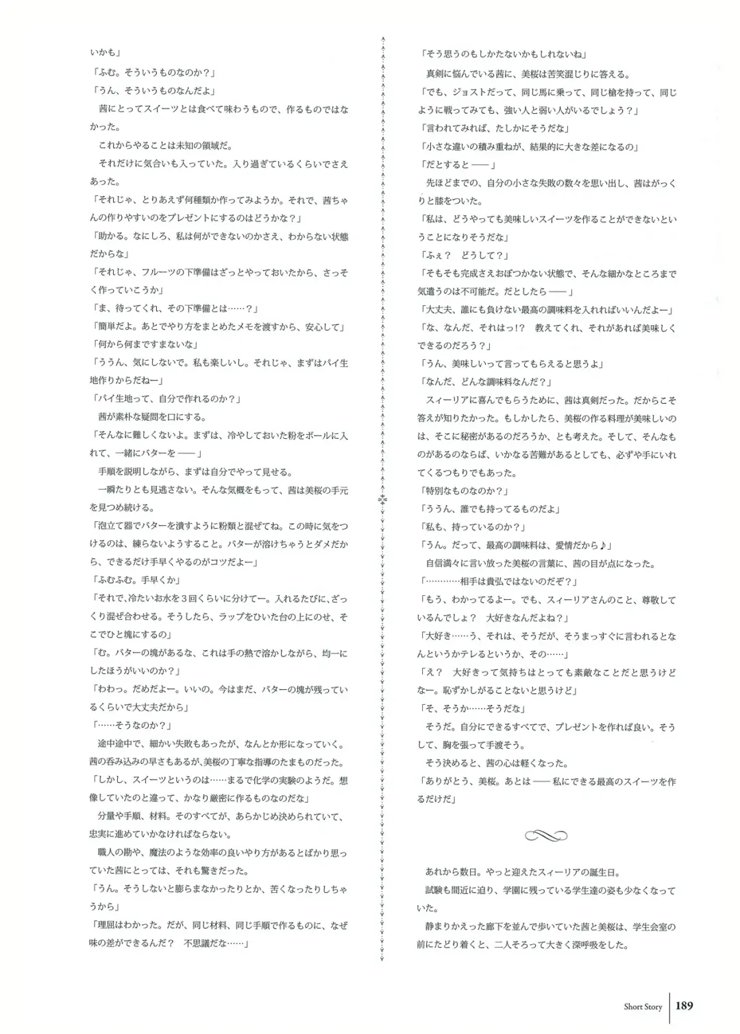 [Komori Kei] Walkure Romanze Visual Fan Book Fhentai - Page 191