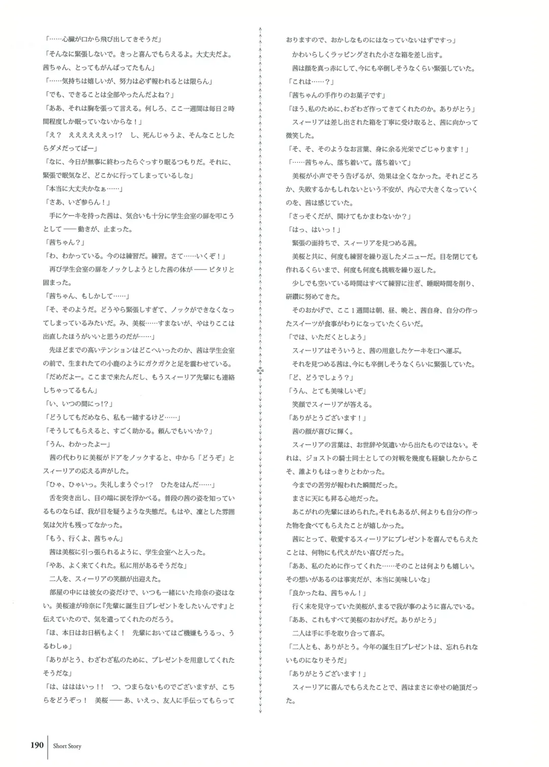 [Komori Kei] Walkure Romanze Visual Fan Book Fhentai - Page 192