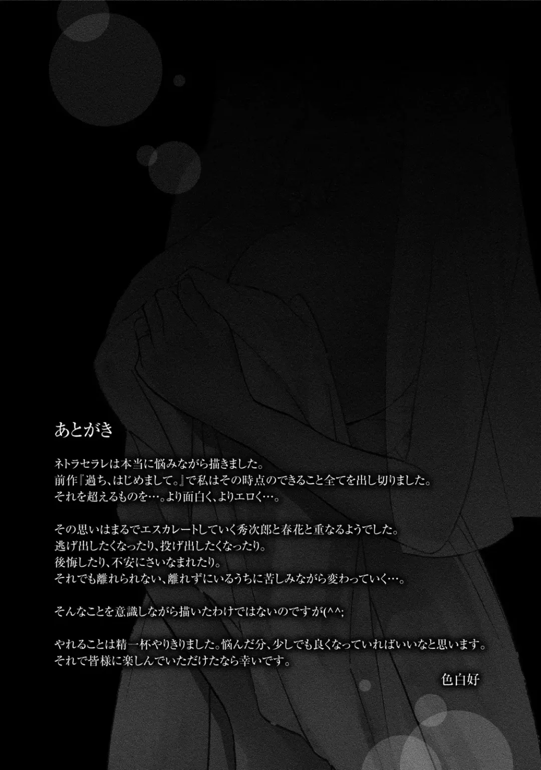 [Shikishiro Konomi] Netoraserare 3 Fhentai - Page 195