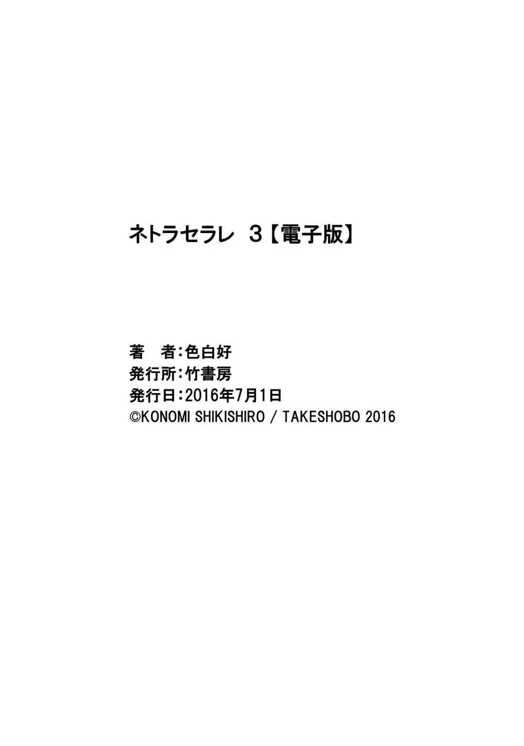 [Shikishiro Konomi] Netoraserare 3 Fhentai - Page 206