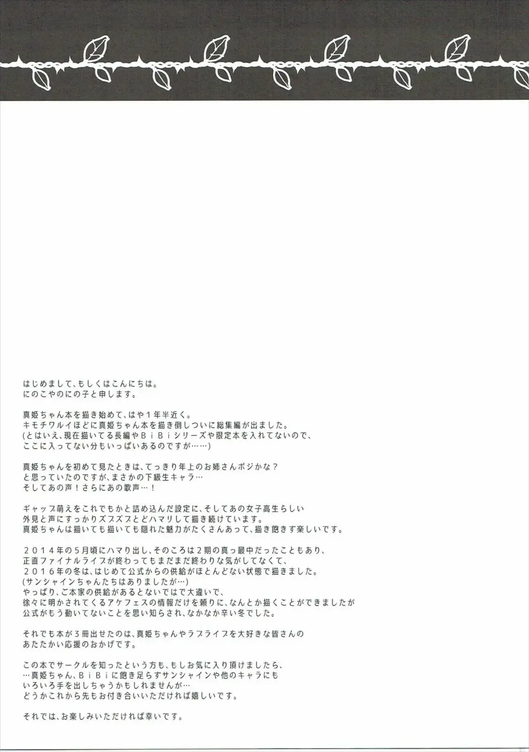 [Ninoko] Rose Red Princess Fhentai - Page 4