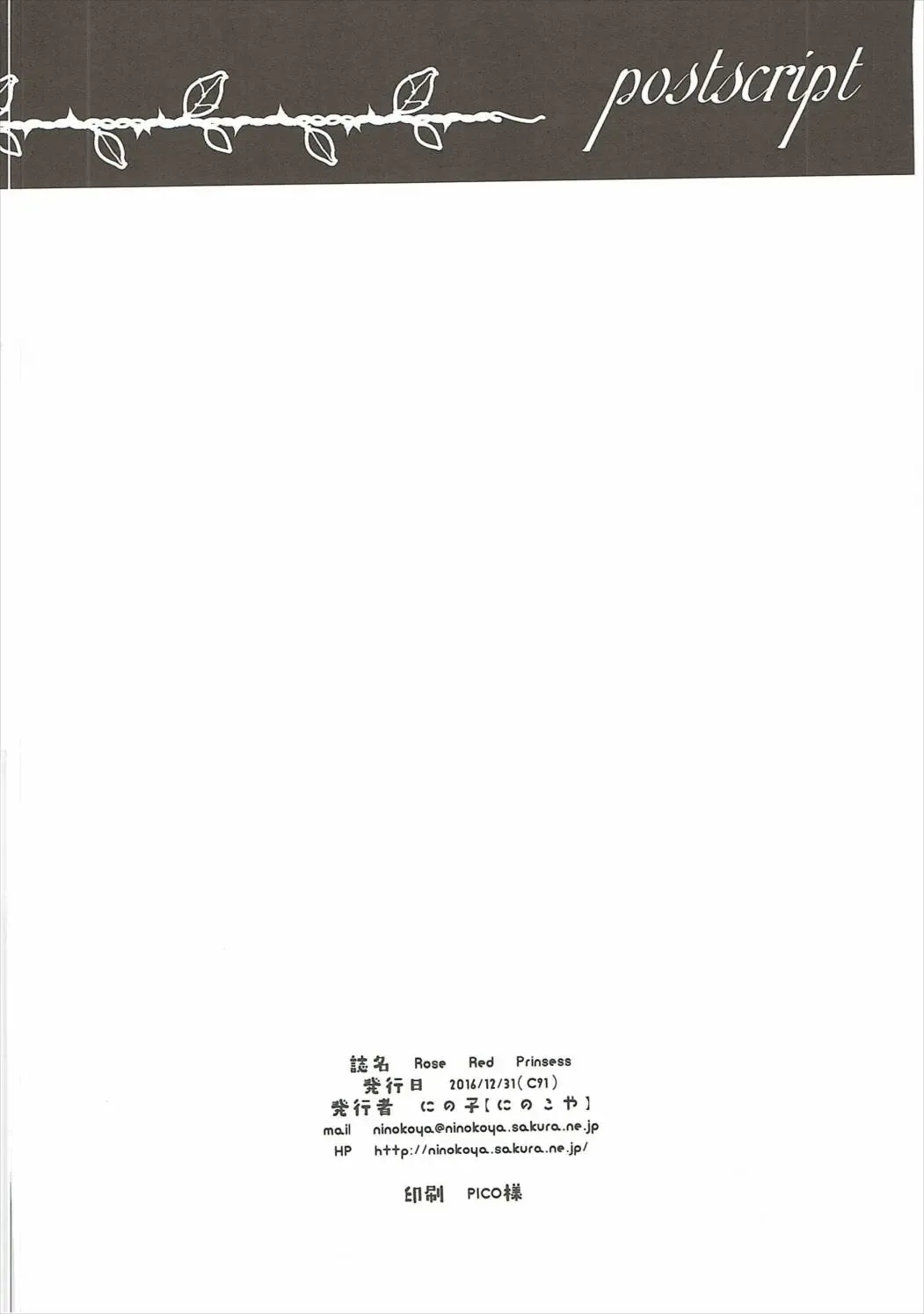 [Ninoko] Rose Red Princess Fhentai - Page 97