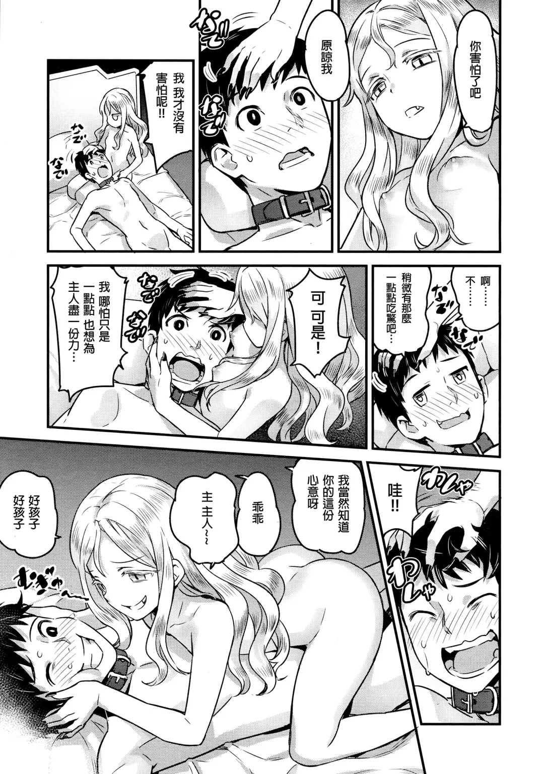 [Nanashi] Yupiel-sama to no Nichijou Fhentai - Page 41