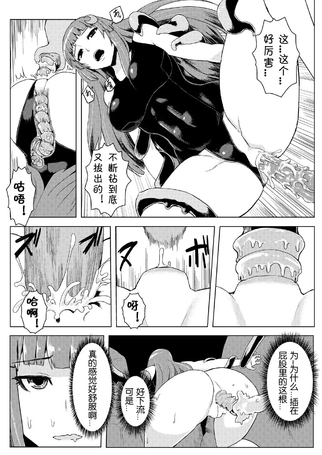 [Ishimura] Sukumizu Patchouli Shokushu Jigoku (decensored) Fhentai - Page 19
