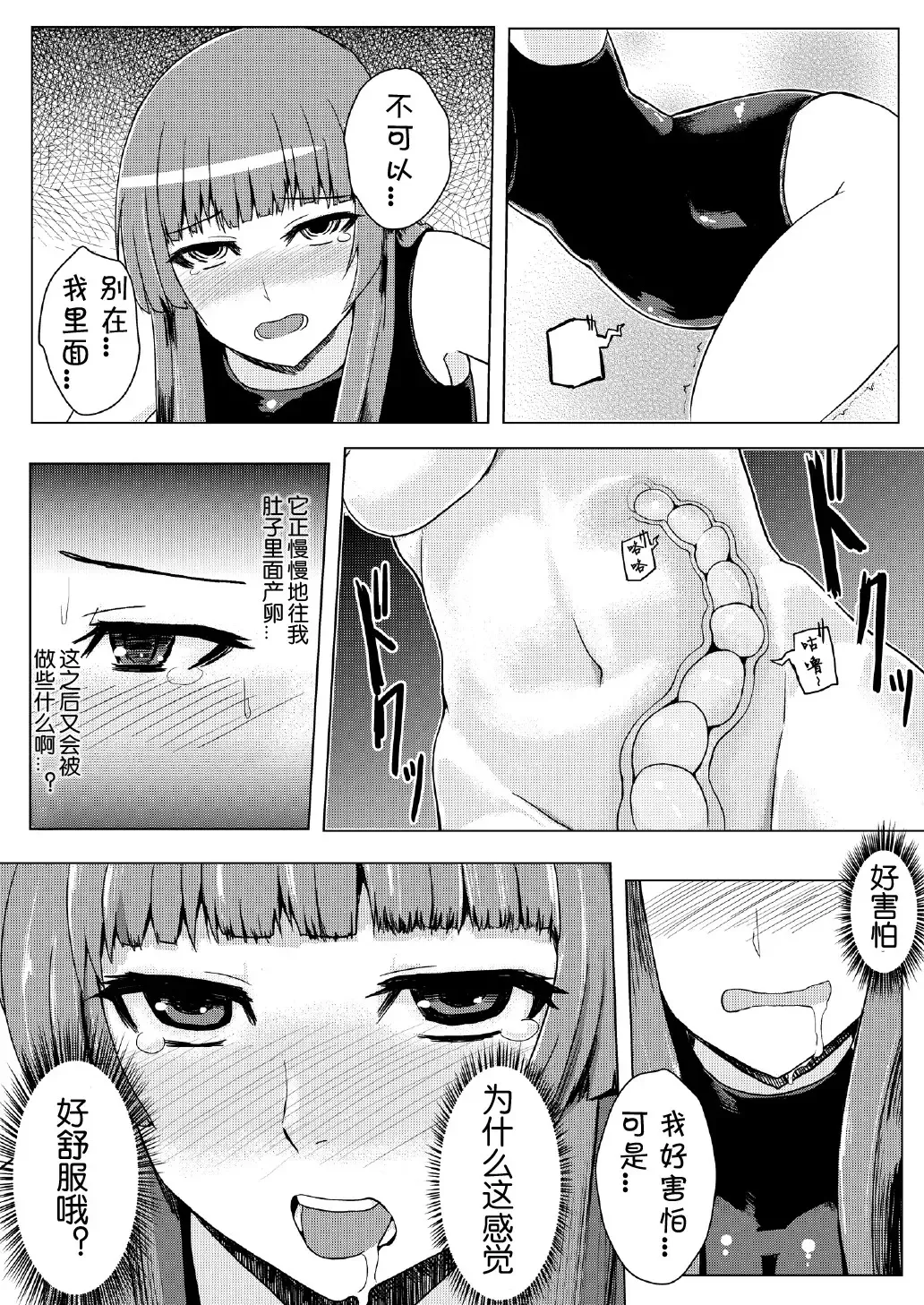 [Ishimura] Sukumizu Patchouli Shokushu Jigoku (decensored) Fhentai - Page 25