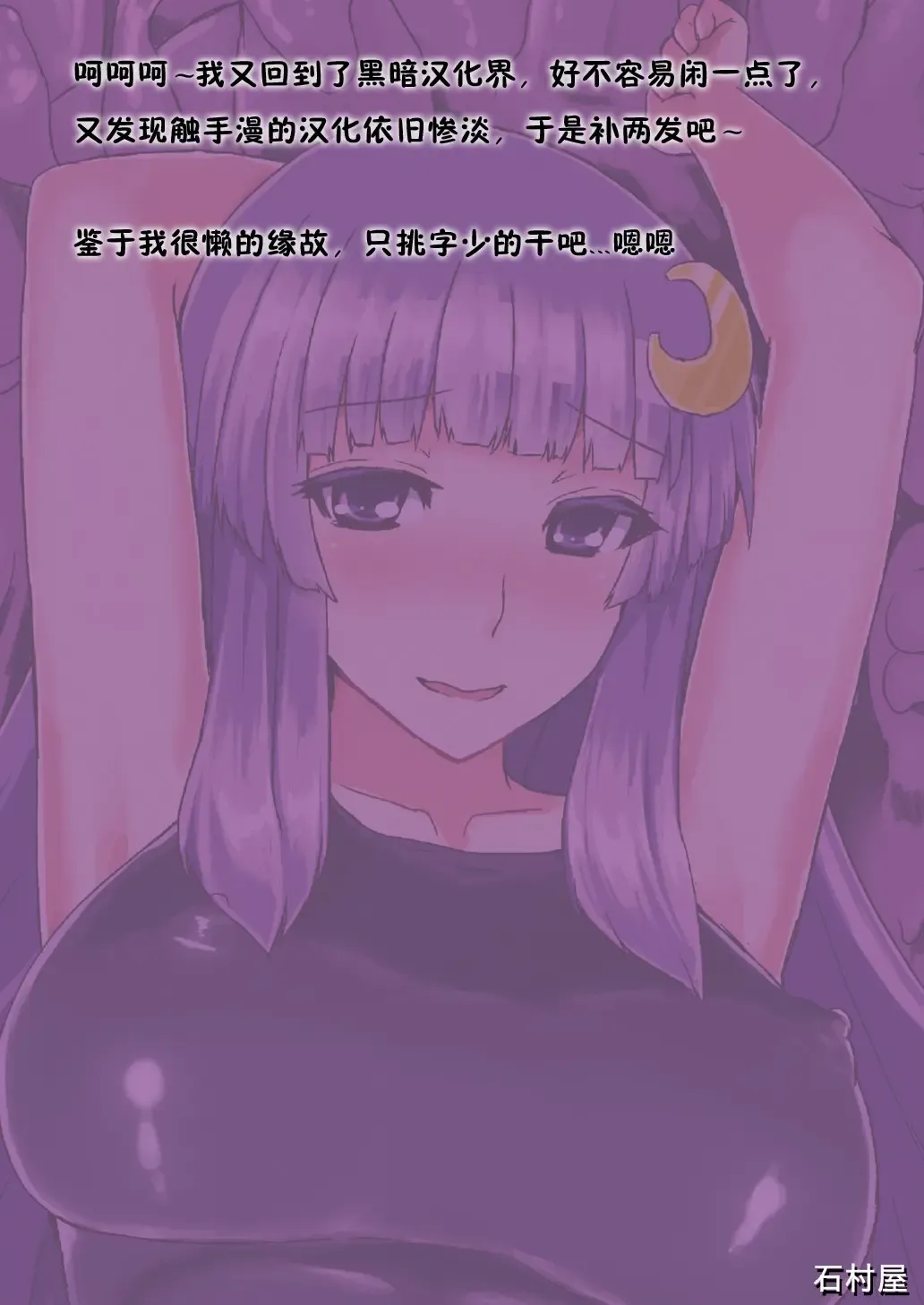 [Ishimura] Sukumizu Patchouli Shokushu Jigoku (decensored) Fhentai - Page 36