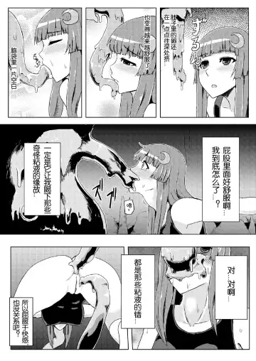 [Ishimura] Sukumizu Patchouli Shokushu Jigoku (decensored) Fhentai - Page 26