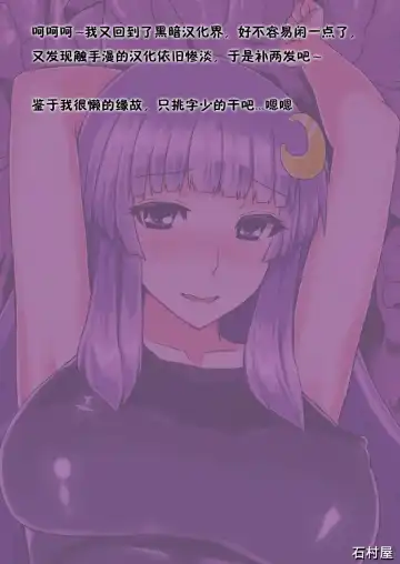 [Ishimura] Sukumizu Patchouli Shokushu Jigoku (decensored) Fhentai - Page 36