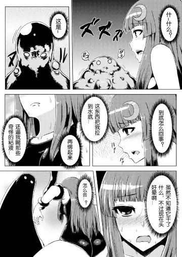 [Ishimura] Sukumizu Patchouli Shokushu Jigoku (decensored) Fhentai - Page 8
