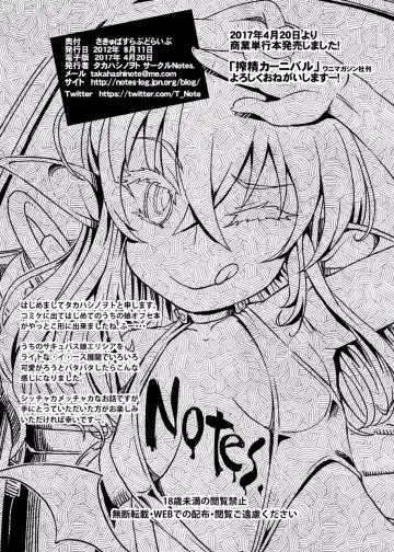[Takahashi Note] Succubus Love Drive Fhentai - Page 18