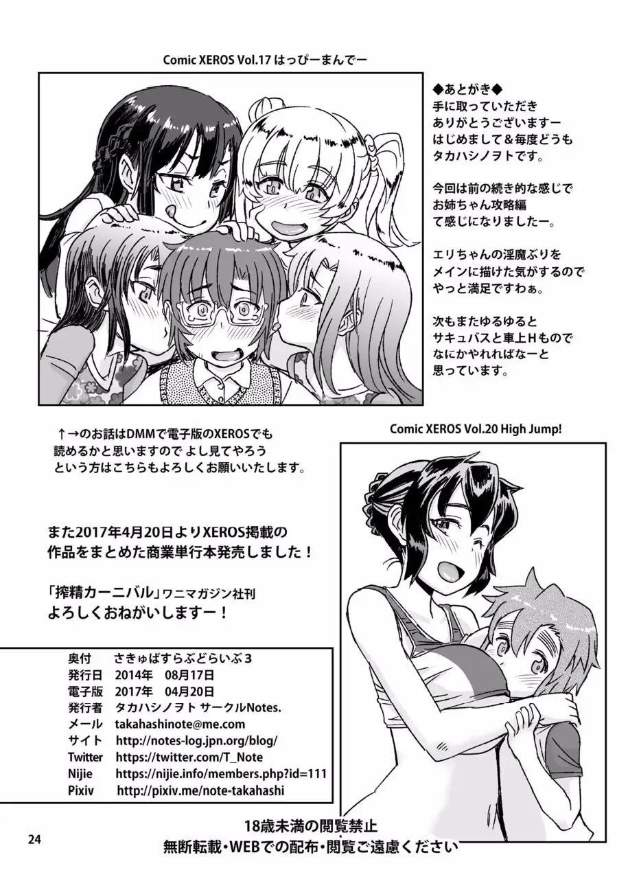 [Takahashi Note] Succubus Love Drive 3 Fhentai - Page 25