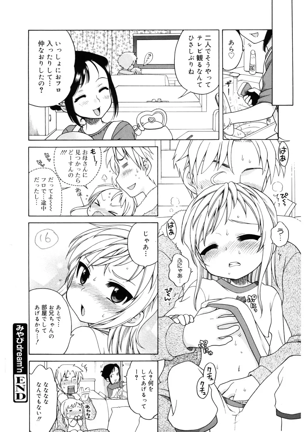 LQ -Little Queen- Vol. 14 Fhentai - Page 17