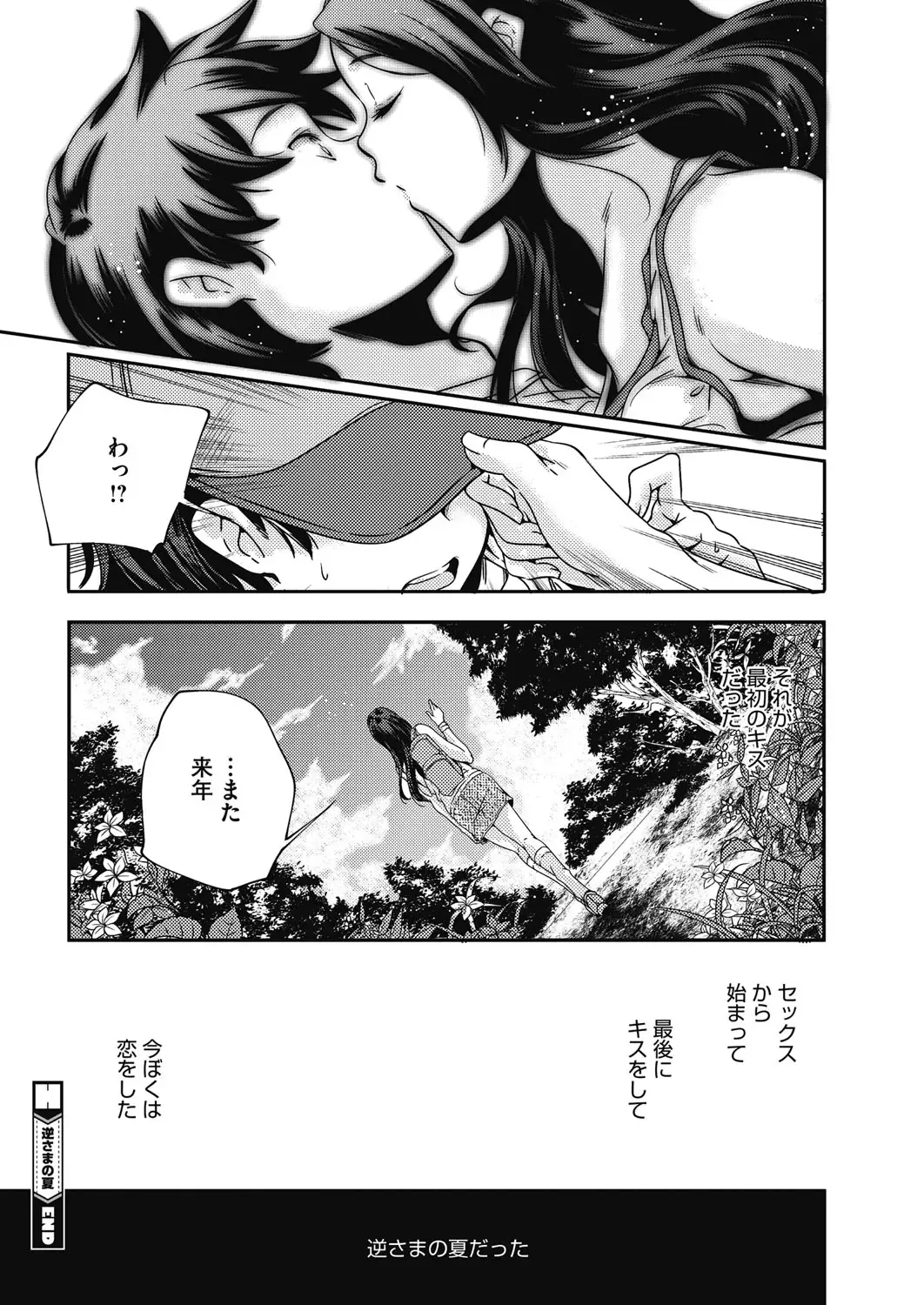 LQ -Little Queen- Vol. 14 Fhentai - Page 197