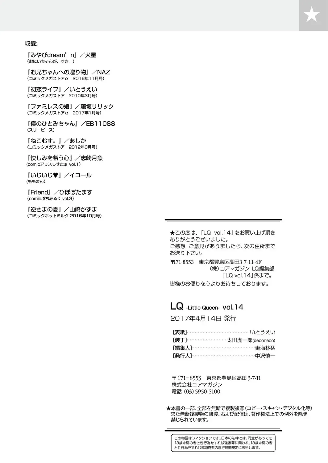 LQ -Little Queen- Vol. 14 Fhentai - Page 198