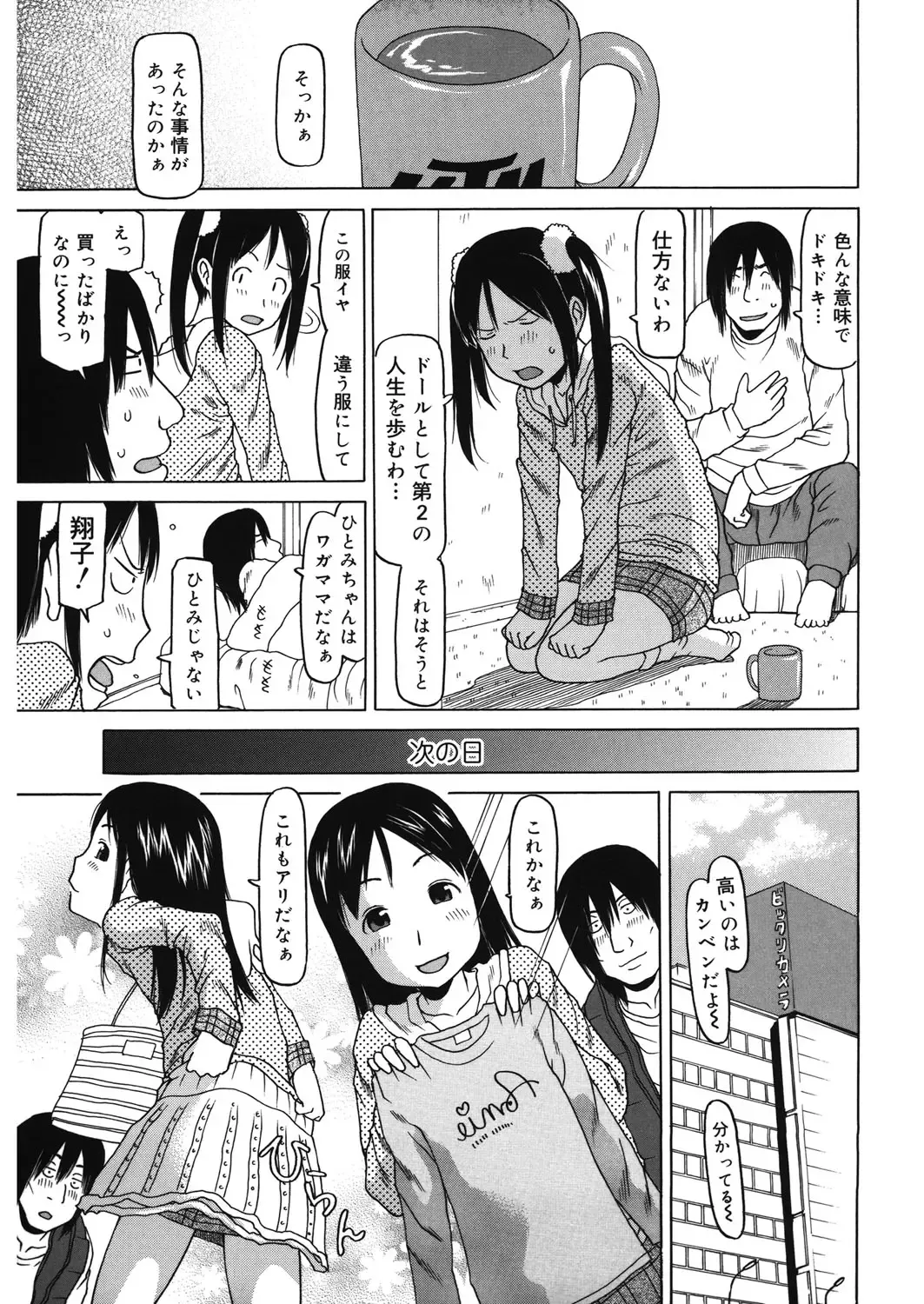 LQ -Little Queen- Vol. 14 Fhentai - Page 84