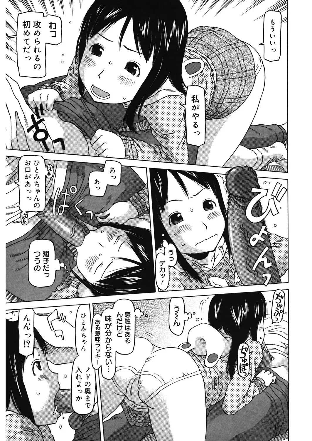LQ -Little Queen- Vol. 14 Fhentai - Page 86
