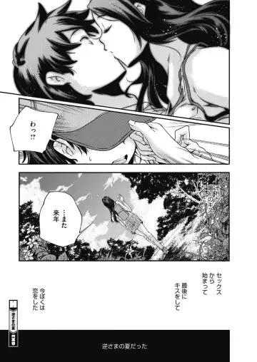 LQ -Little Queen- Vol. 14 Fhentai - Page 197