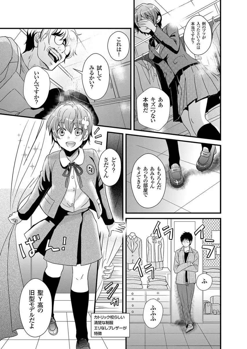 [Fujimori Yuyukan] Giseifuku Kanojo Vol. 2 Fhentai - Page 109