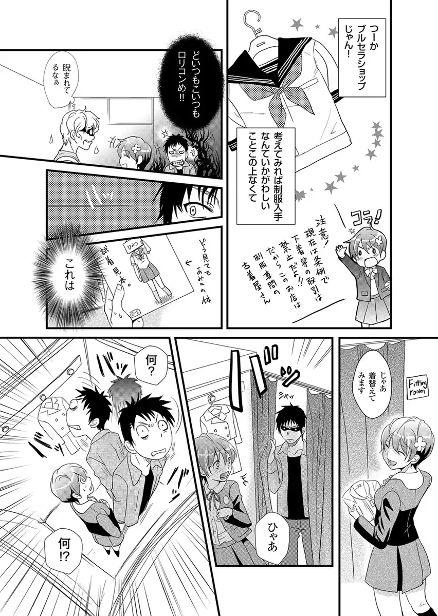 [Fujimori Yuyukan] Giseifuku Kanojo Vol. 2 Fhentai - Page 111