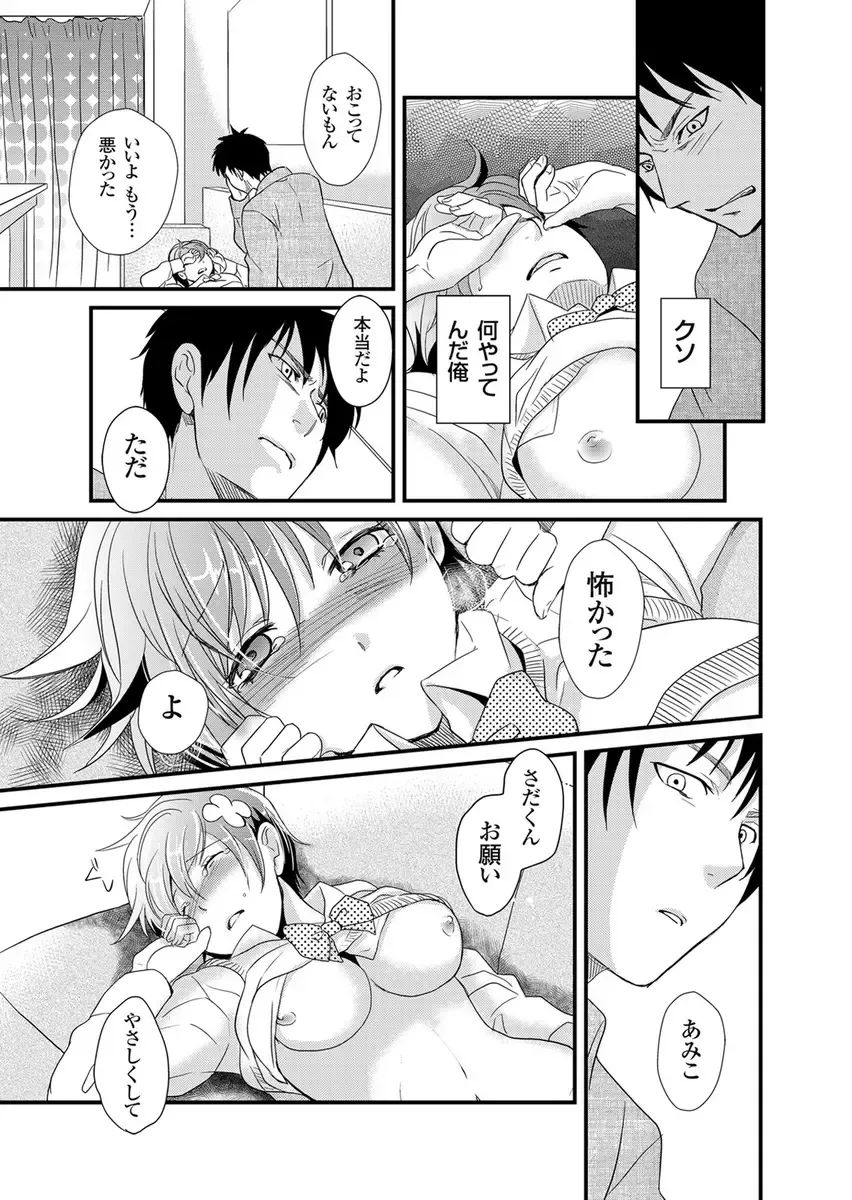 [Fujimori Yuyukan] Giseifuku Kanojo Vol. 2 Fhentai - Page 122