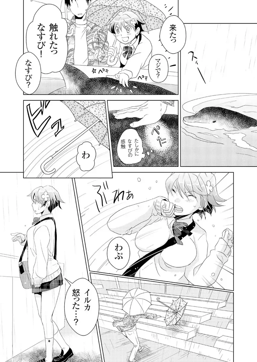 [Fujimori Yuyukan] Giseifuku Kanojo Vol. 2 Fhentai - Page 14