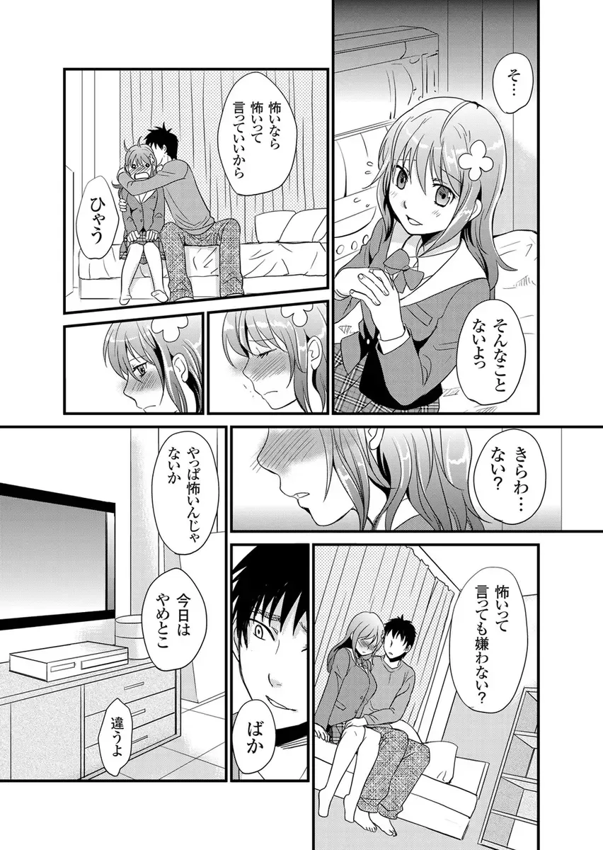 [Fujimori Yuyukan] Giseifuku Kanojo Vol. 2 Fhentai - Page 160