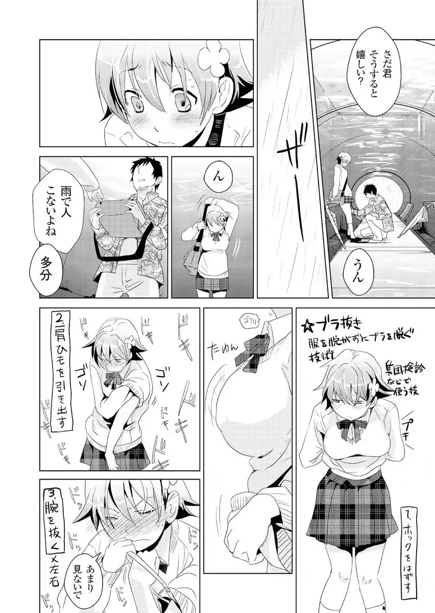 [Fujimori Yuyukan] Giseifuku Kanojo Vol. 2 Fhentai - Page 17