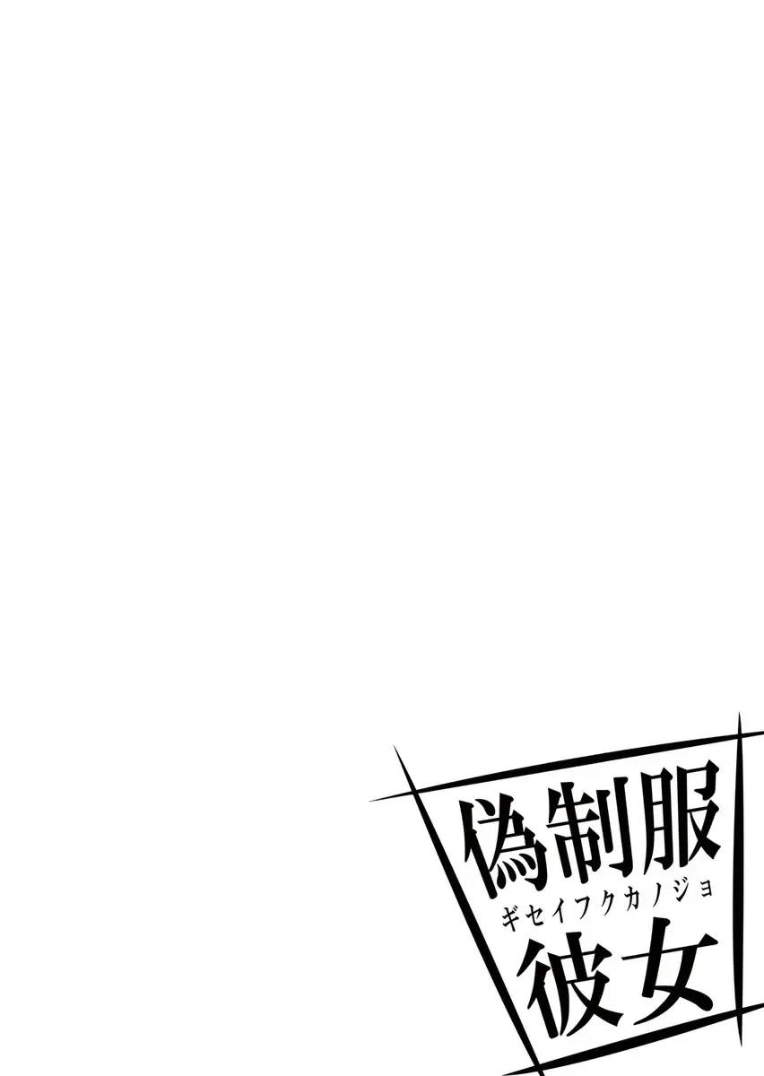 [Fujimori Yuyukan] Giseifuku Kanojo Vol. 2 Fhentai - Page 2