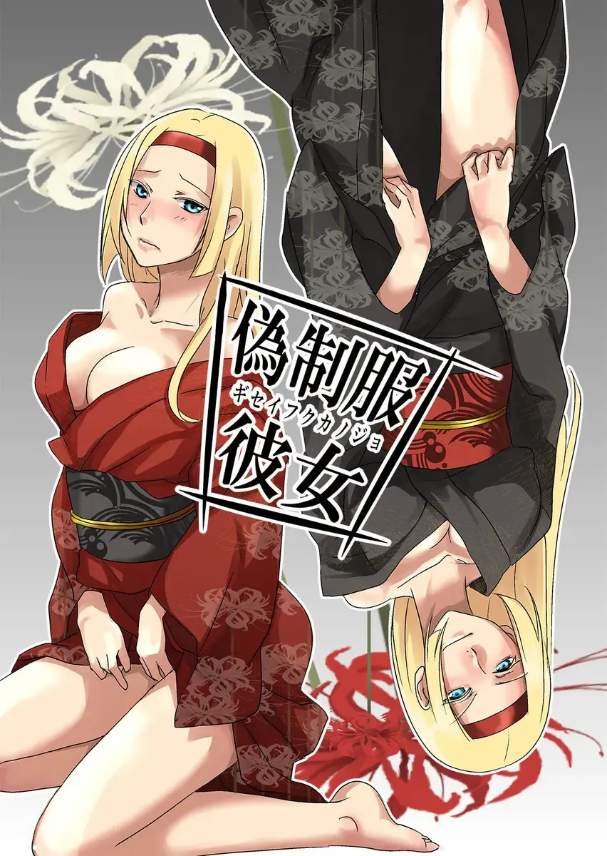 [Fujimori Yuyukan] Giseifuku Kanojo Vol. 2 Fhentai - Page 26