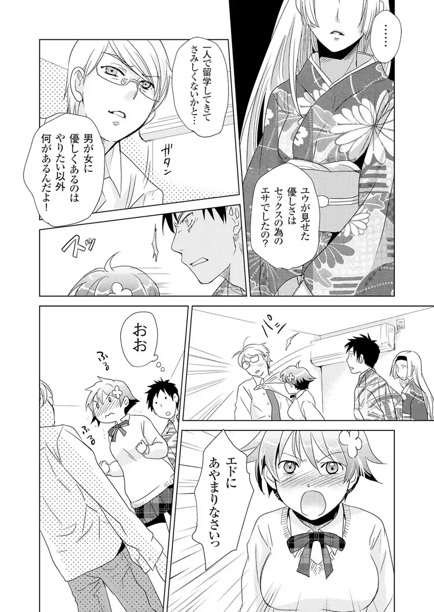 [Fujimori Yuyukan] Giseifuku Kanojo Vol. 2 Fhentai - Page 31