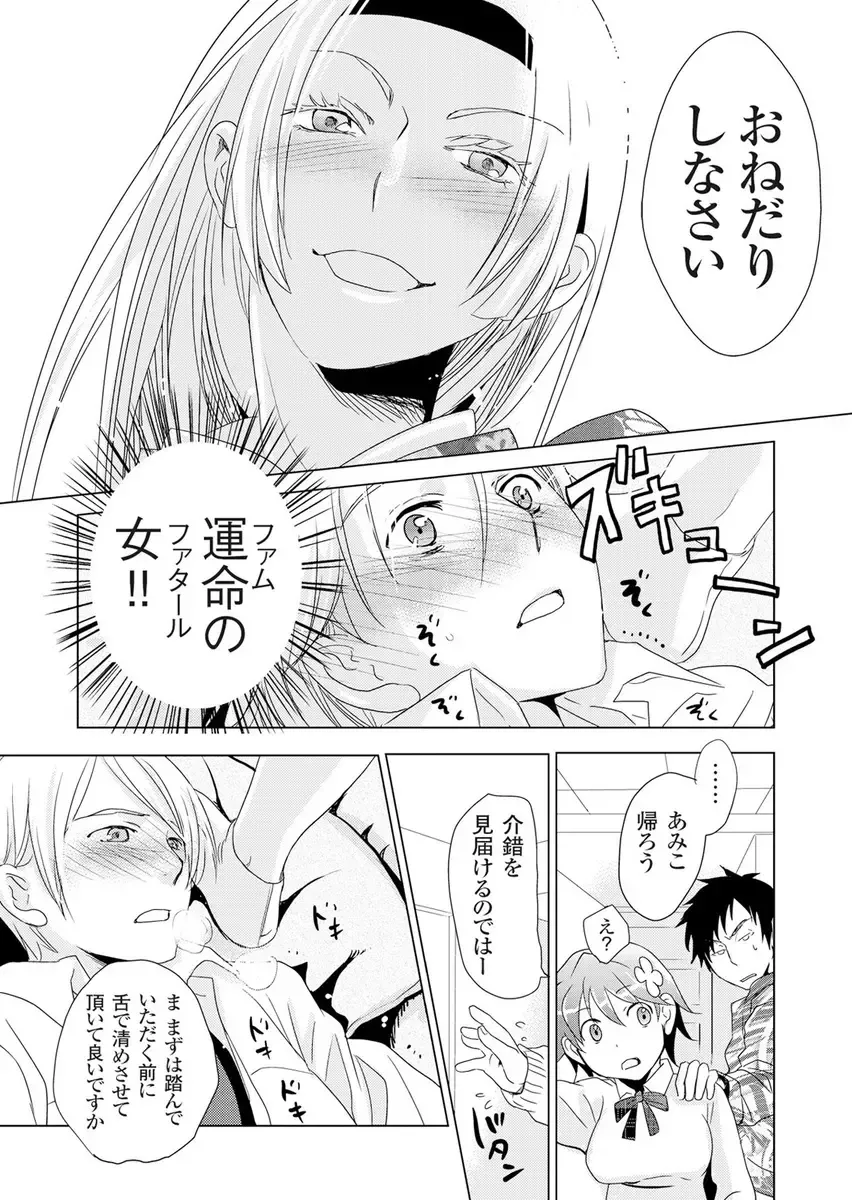 [Fujimori Yuyukan] Giseifuku Kanojo Vol. 2 Fhentai - Page 40