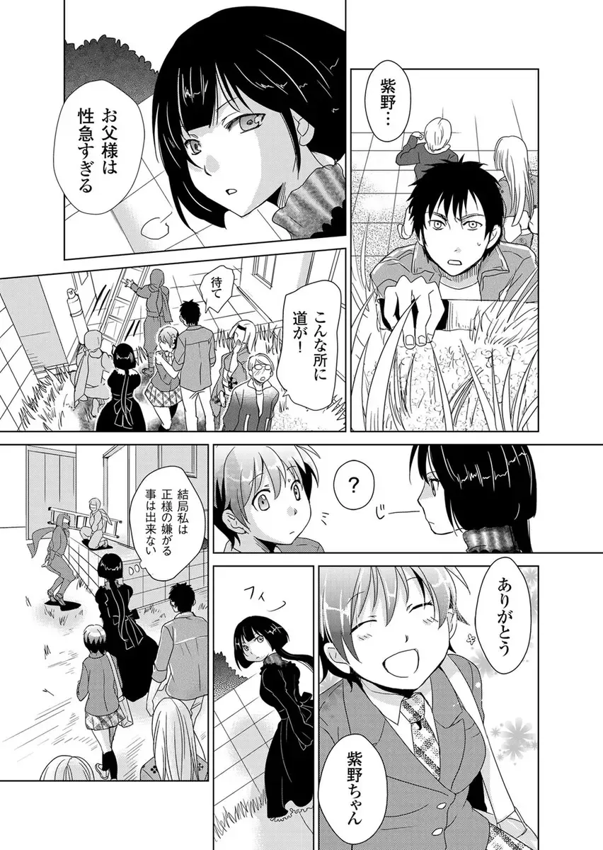 [Fujimori Yuyukan] Giseifuku Kanojo Vol. 2 Fhentai - Page 65