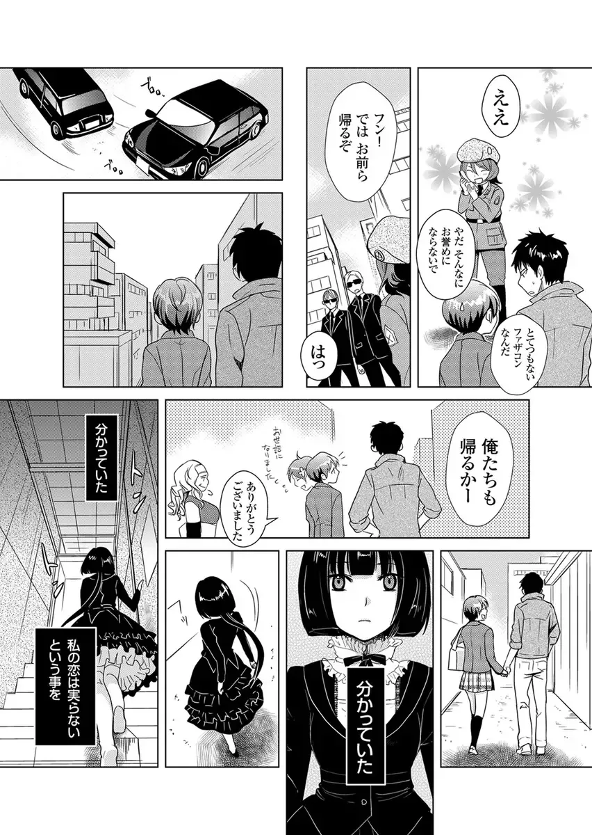 [Fujimori Yuyukan] Giseifuku Kanojo Vol. 2 Fhentai - Page 98