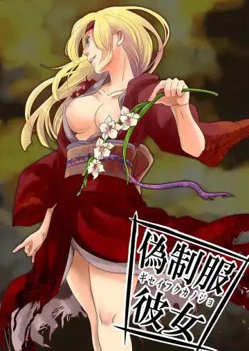 [Fujimori Yuyukan] Giseifuku Kanojo Vol. 2 Fhentai - Page 128