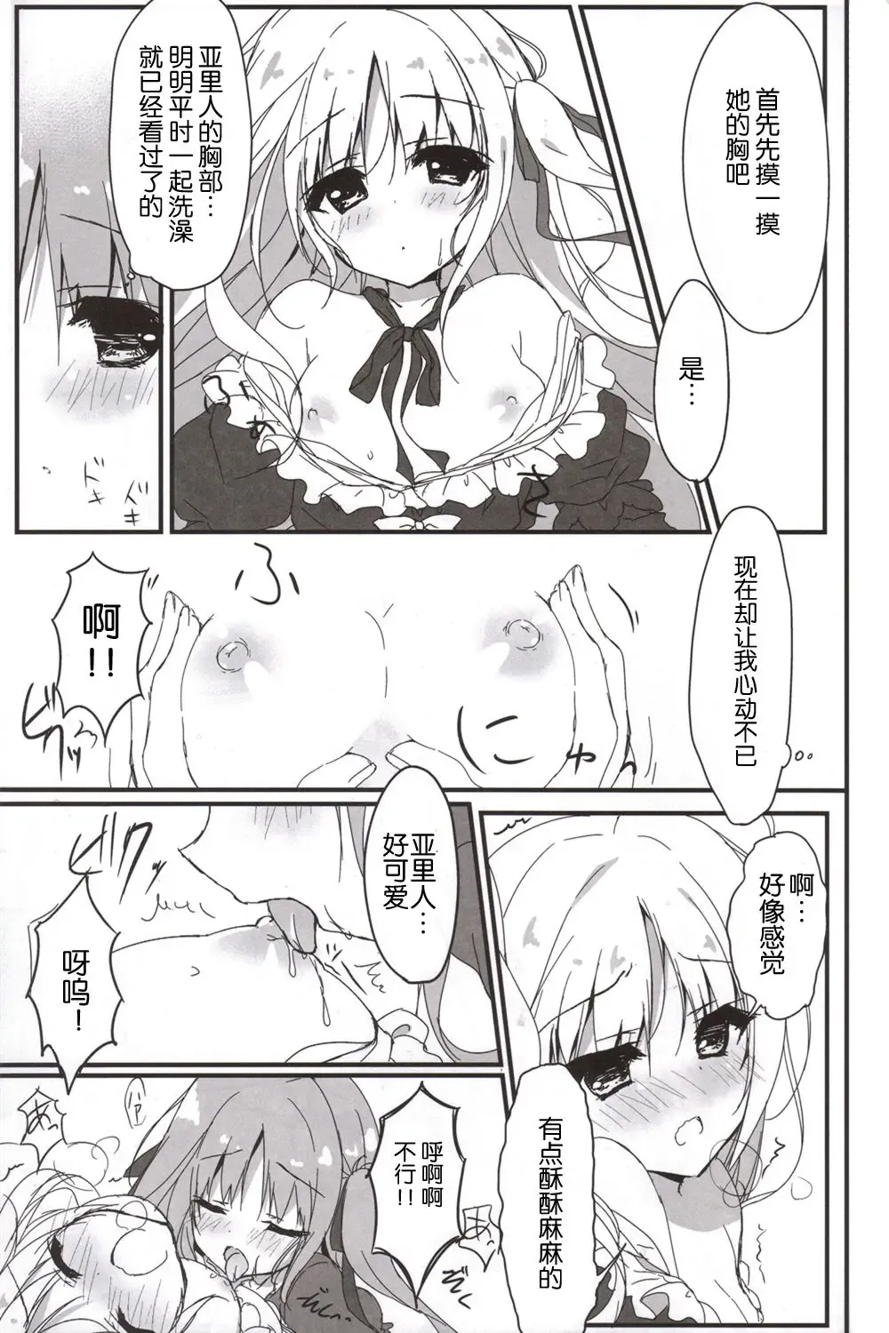 [Yuzuna Hiyo] Anata no Tame ni, Naru no nara. Fhentai - Page 10