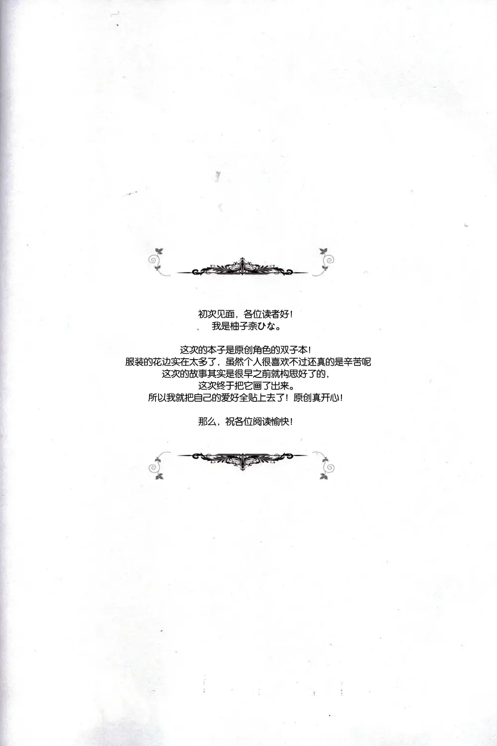 [Yuzuna Hiyo] Anata no Tame ni, Naru no nara. Fhentai - Page 3