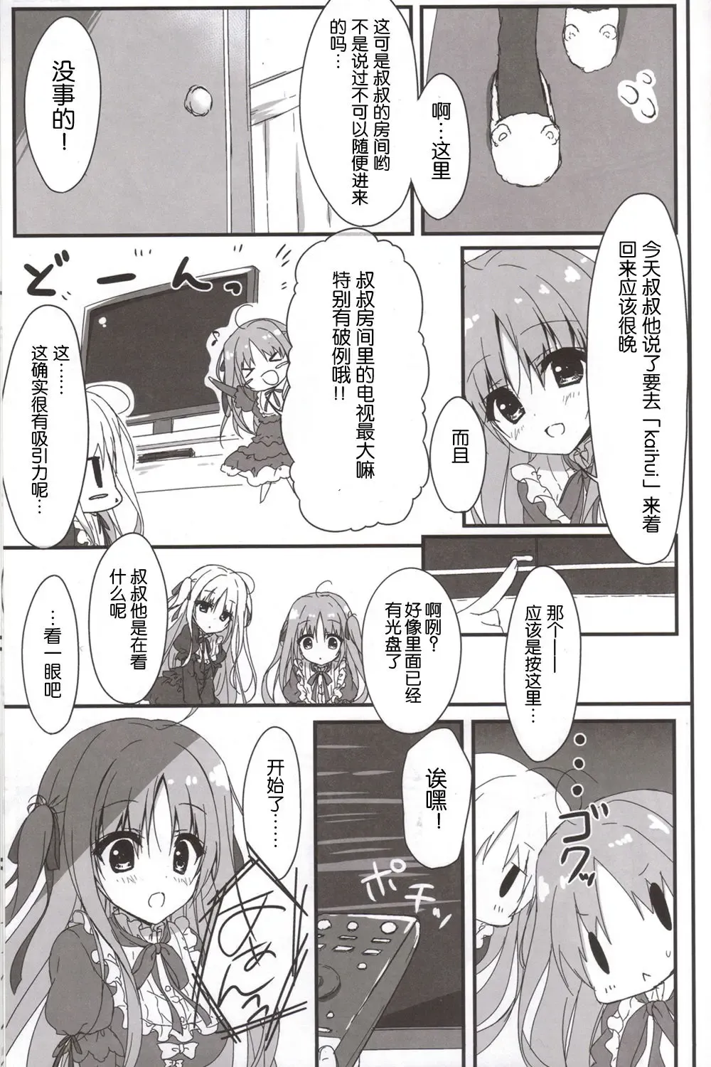 [Yuzuna Hiyo] Anata no Tame ni, Naru no nara. Fhentai - Page 6