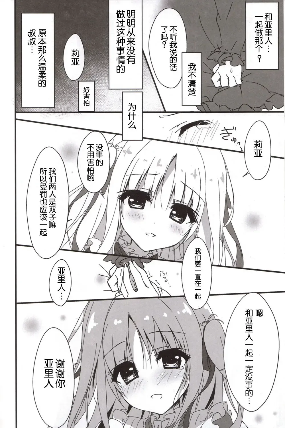 [Yuzuna Hiyo] Anata no Tame ni, Naru no nara. Fhentai - Page 9