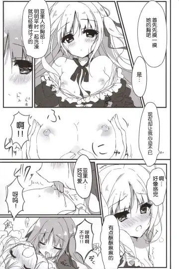 [Yuzuna Hiyo] Anata no Tame ni, Naru no nara. Fhentai - Page 10