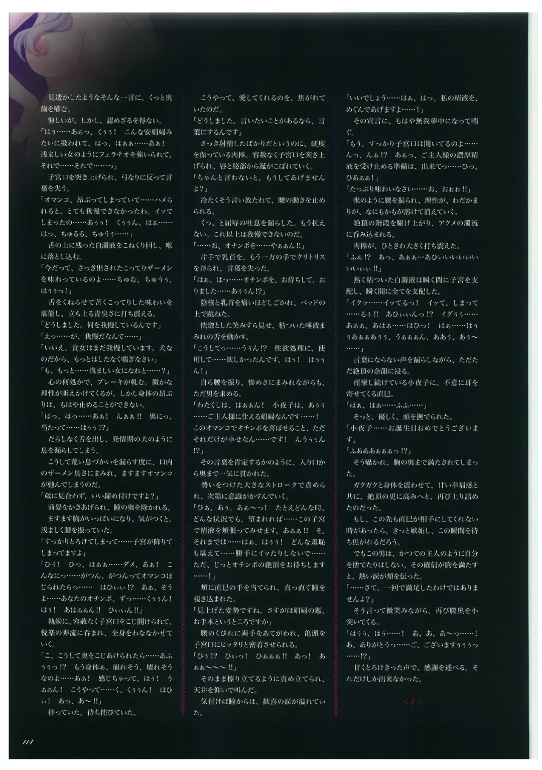 [Kinmedai Pink - Koizumi Amane] Seishojyo Visual Complete Book Fhentai - Page 116